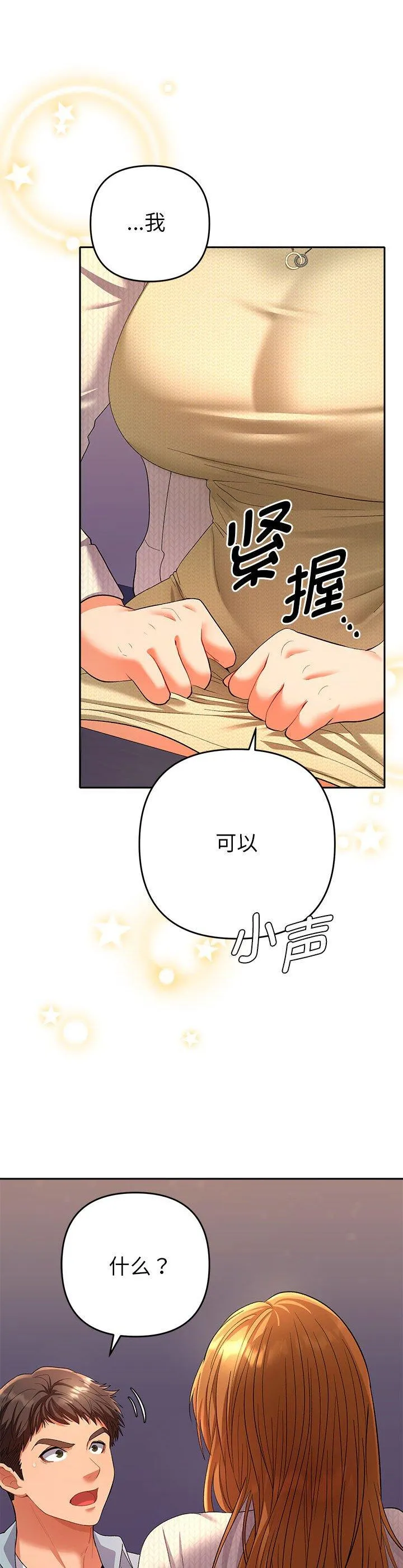 她们教会我的事 第2話 第 36 页