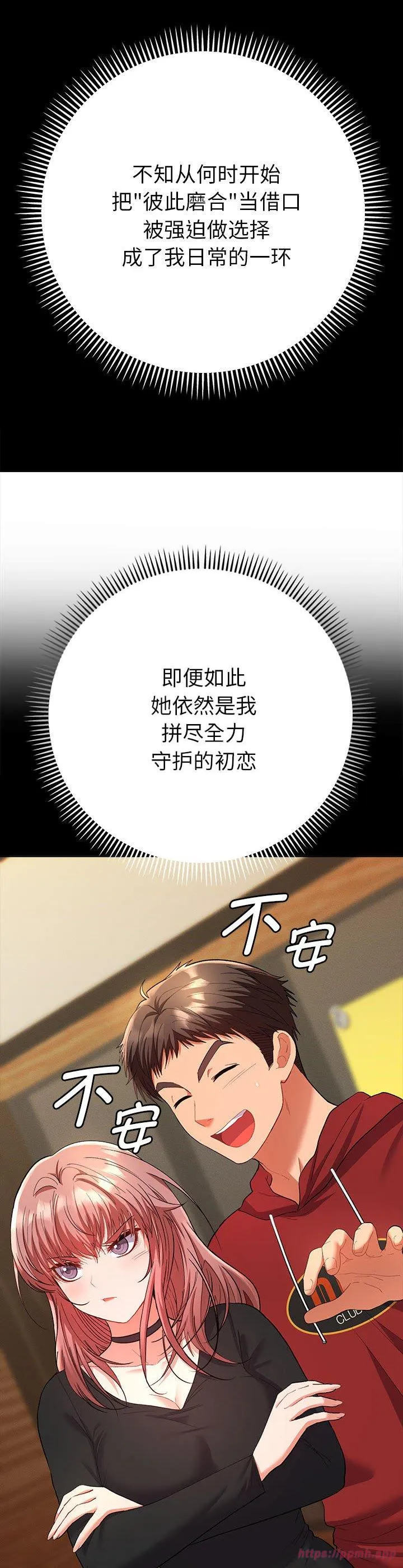 她们教会我的事 第2話 第 30 页
