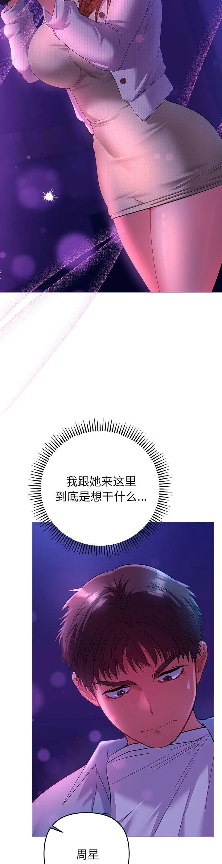她们教会我的事 第2話 第 2 页