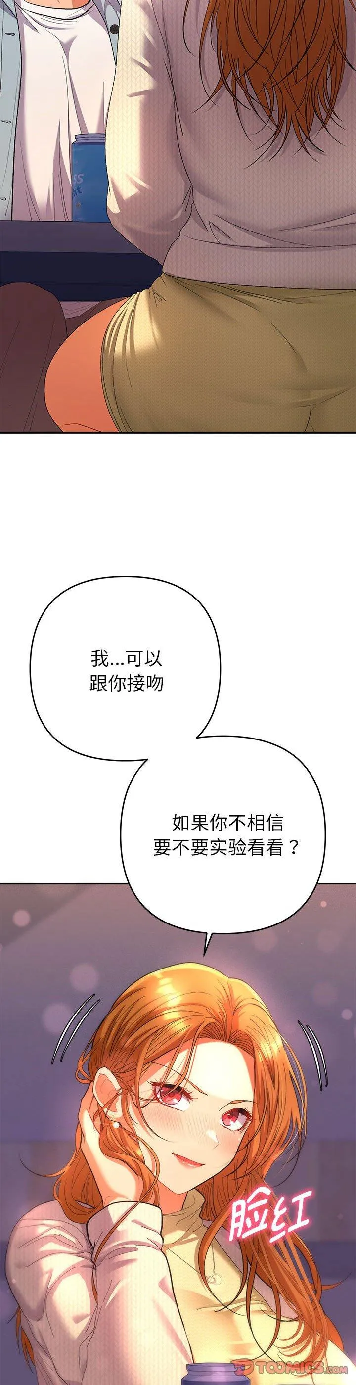 她们教会我的事 第2話 第 37 页