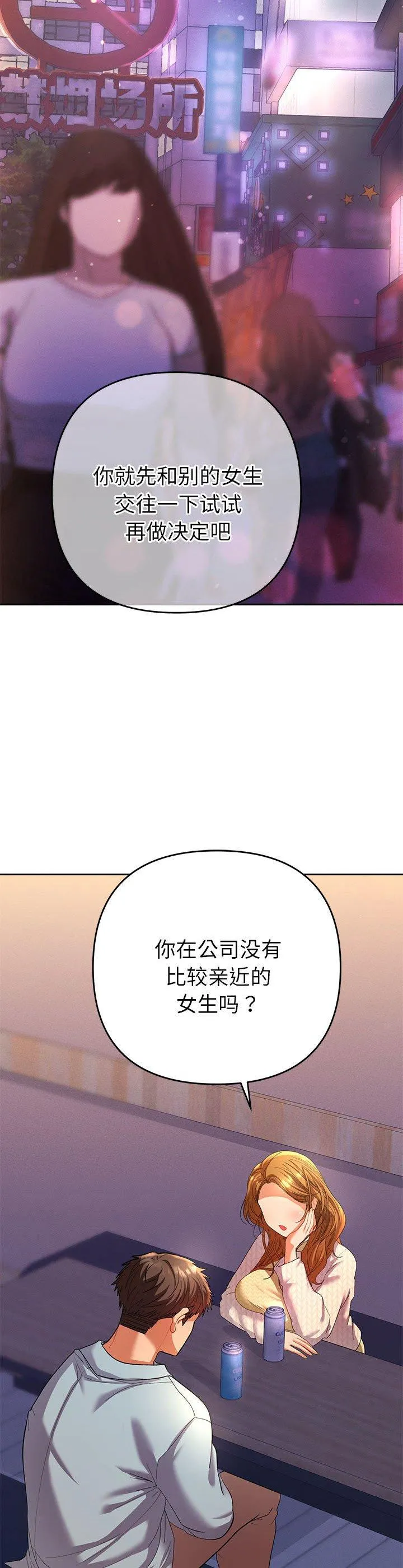 她们教会我的事 第2話 第 17 页