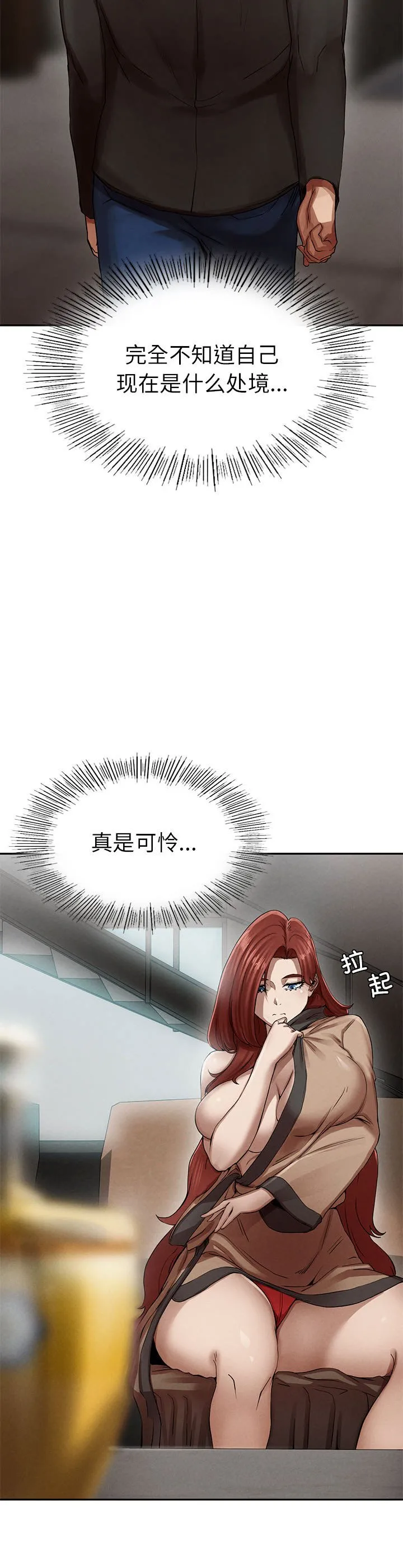 复仇 第2話 第 24 页