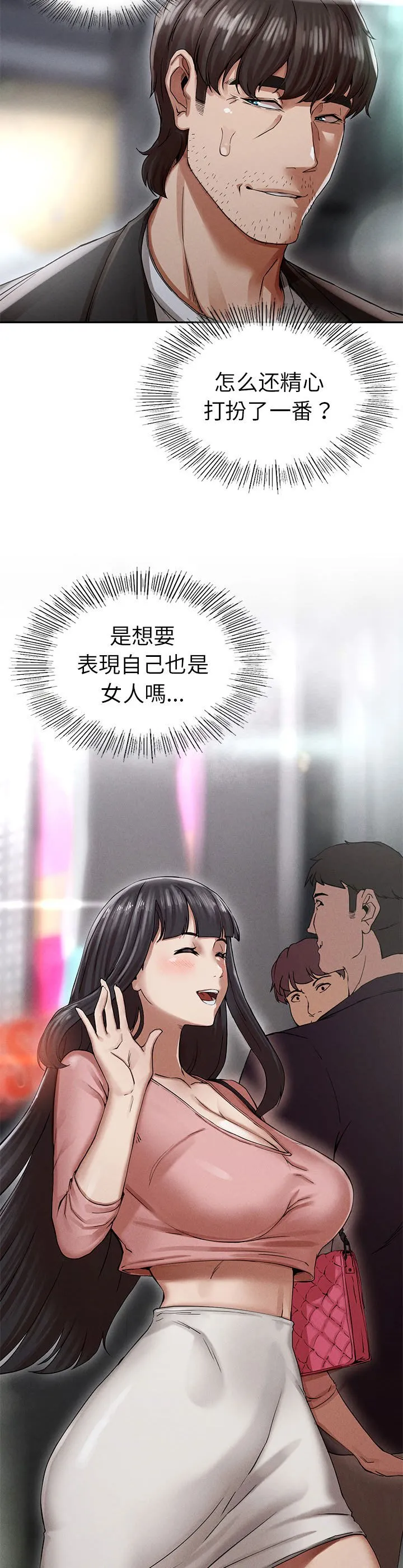 复仇 第2話 第 47 页