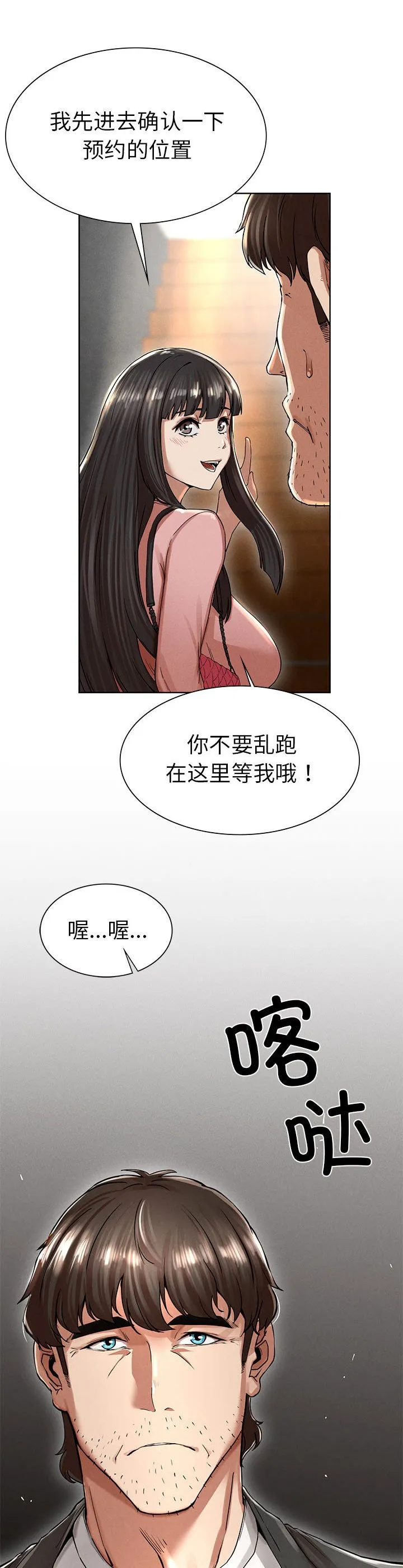 复仇 第2話 第 70 页