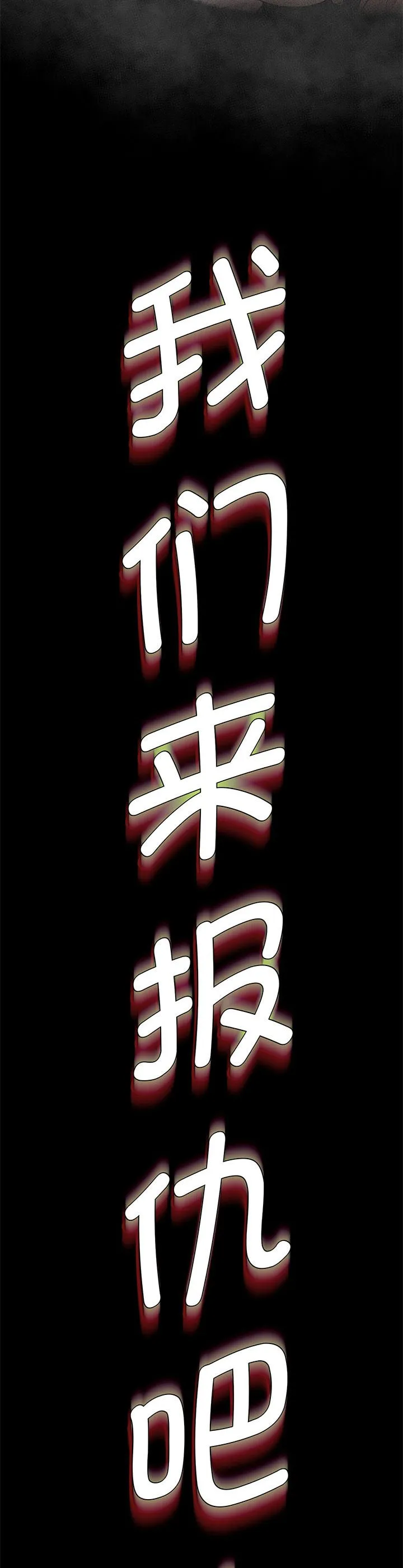 复仇 第2話 第 119 页