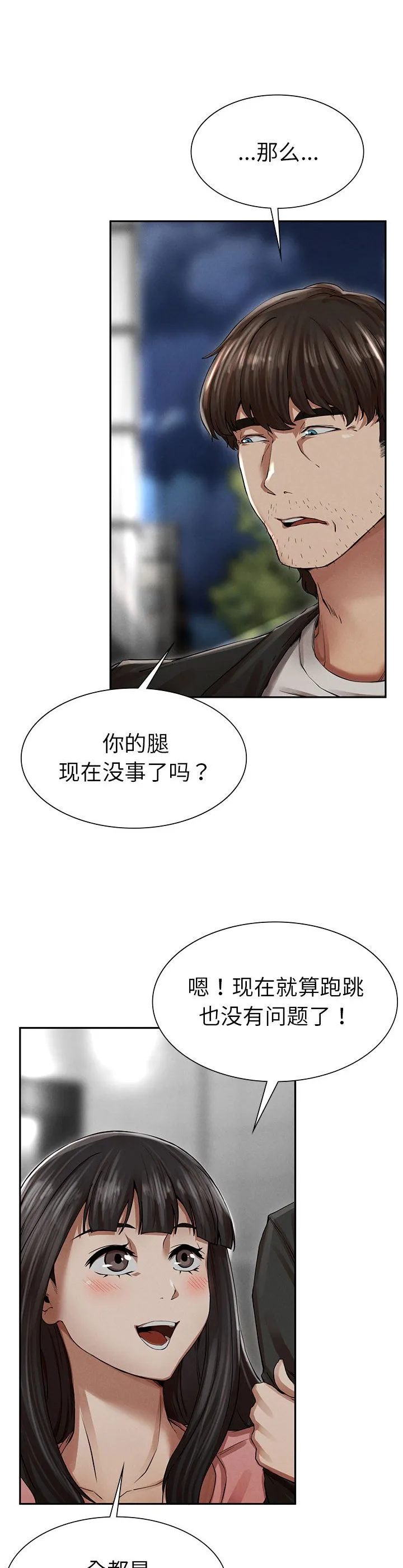 复仇 第2話 第 61 页