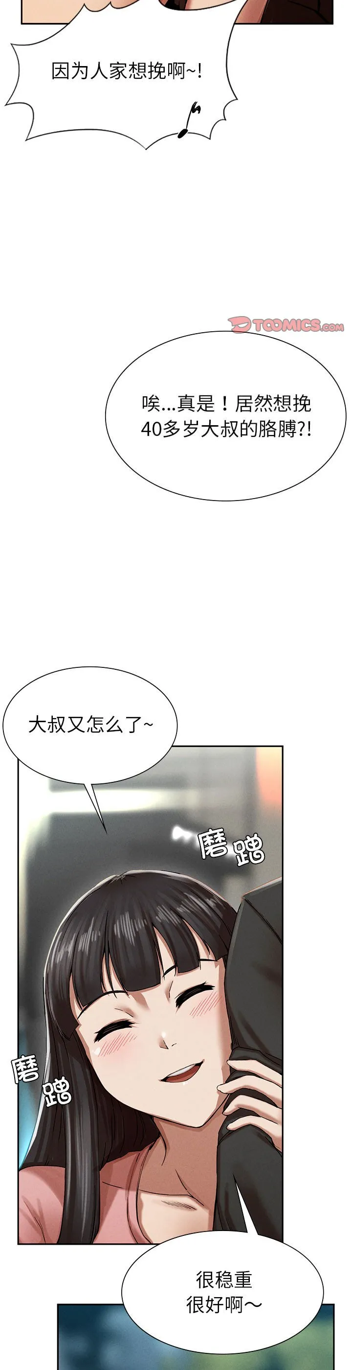 复仇 第2話 第 57 页