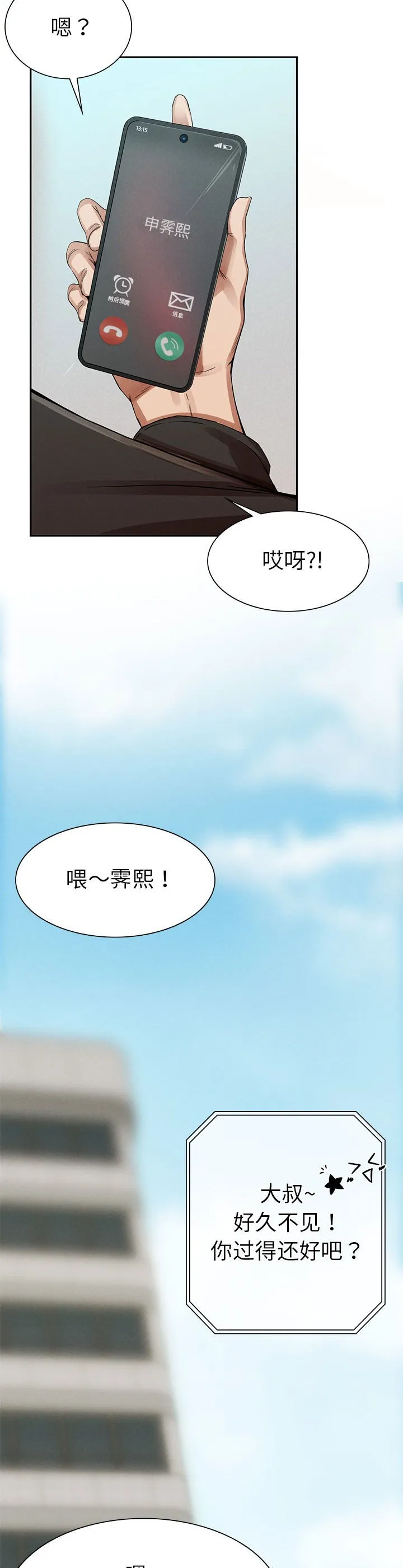 复仇 第2話 第 36 页