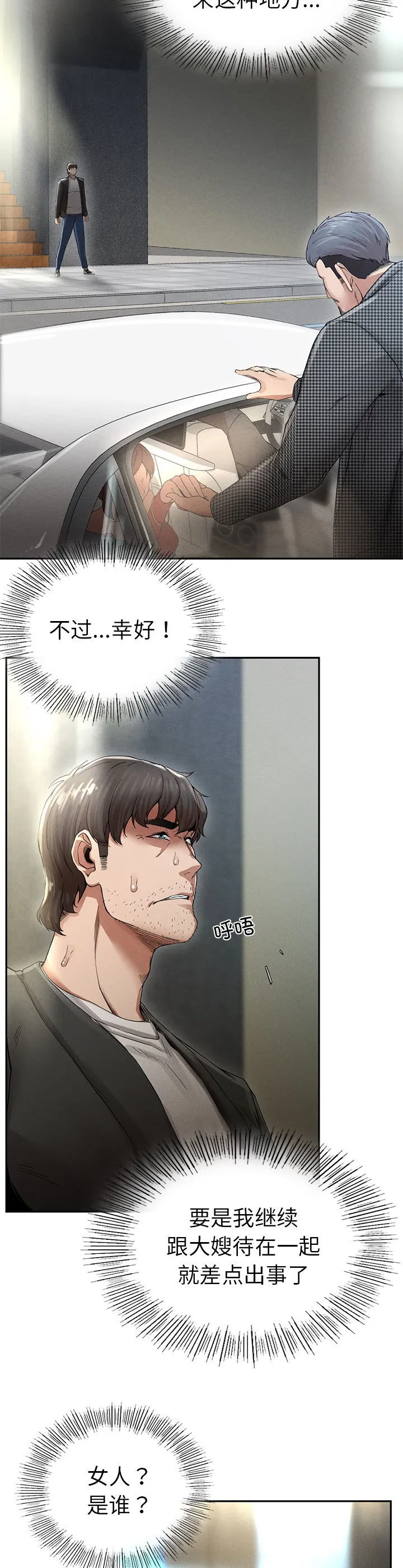 复仇 第2話 第 80 页