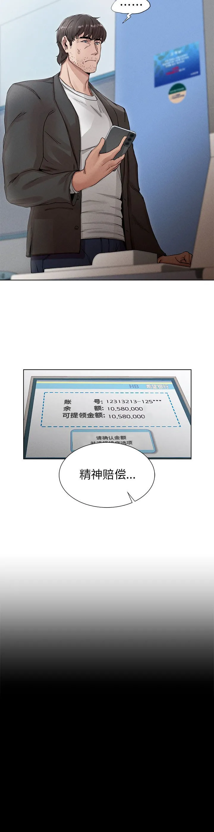 复仇 第2話 第 5 页