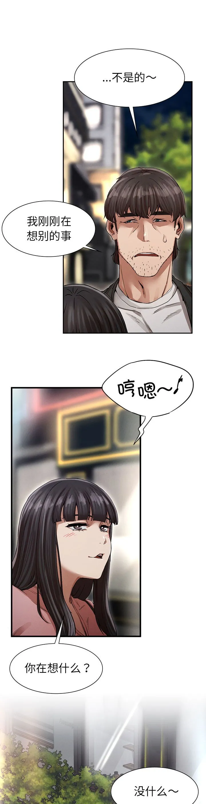 复仇 第2話 第 53 页