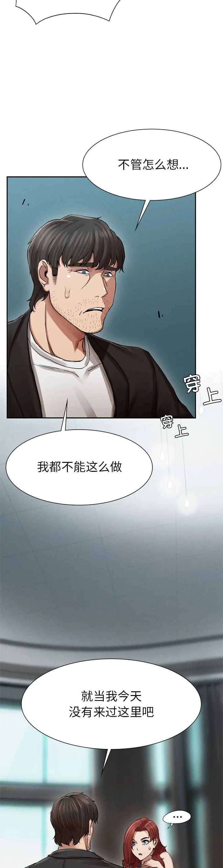 复仇 第2話 第 20 页