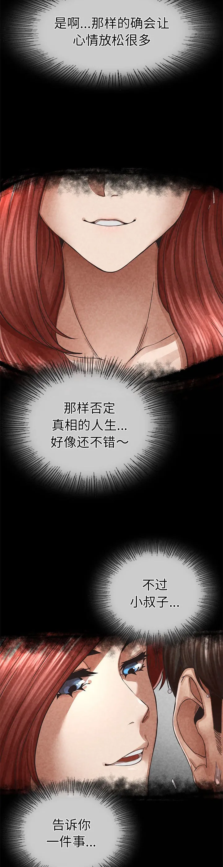 复仇 第2話 第 112 页