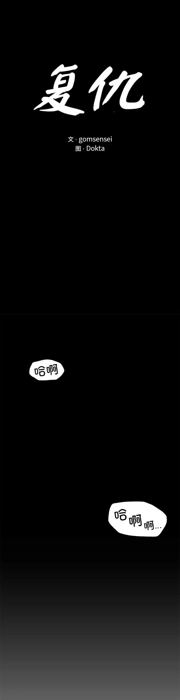 复仇 第2話 第 6 页