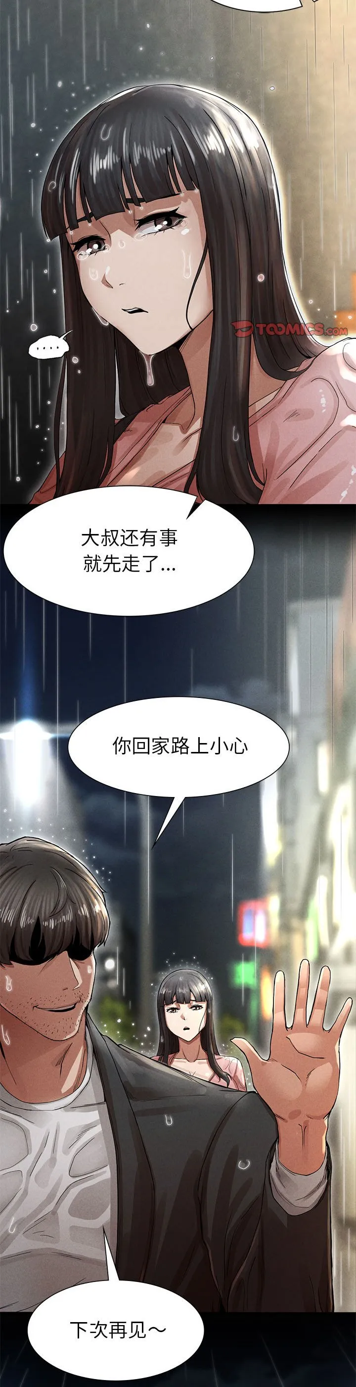复仇 第2話 第 102 页
