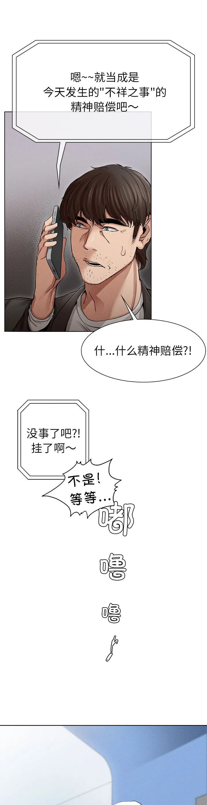 复仇 第2話 第 4 页