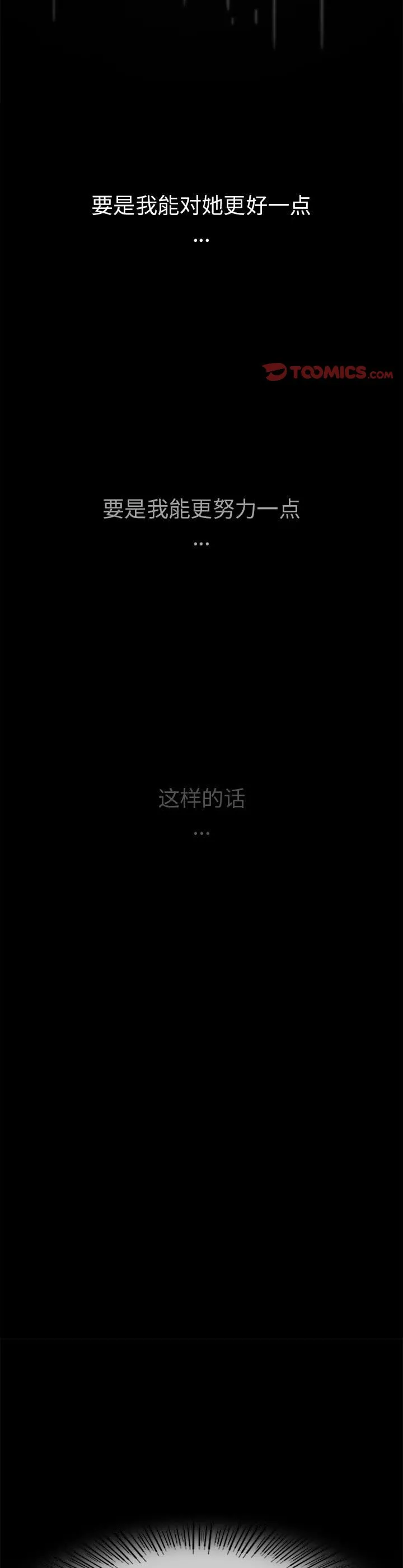 复仇 第2話 第 111 页
