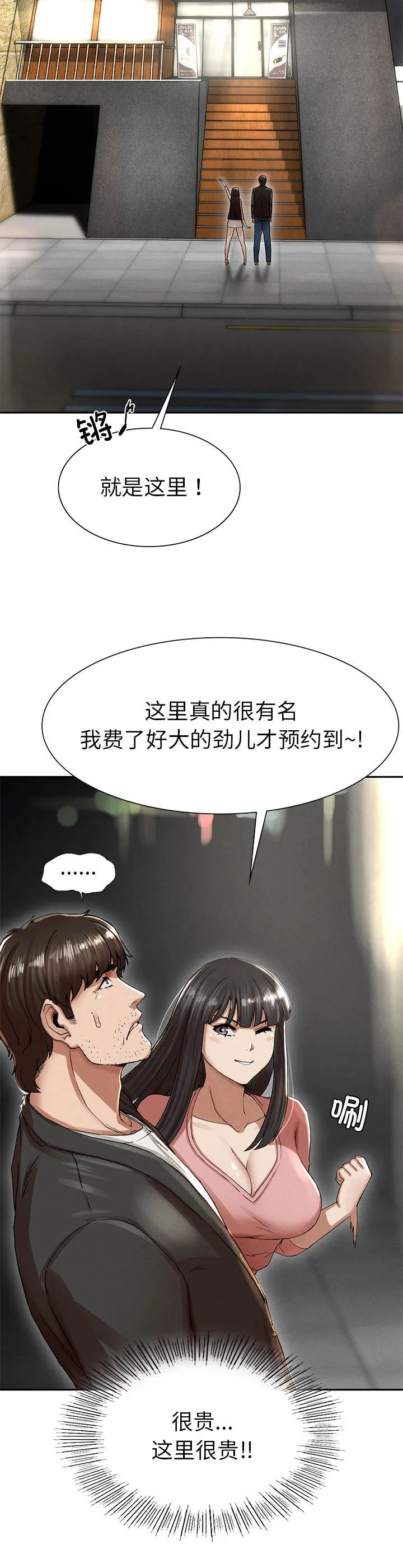 复仇 第2話 第 69 页