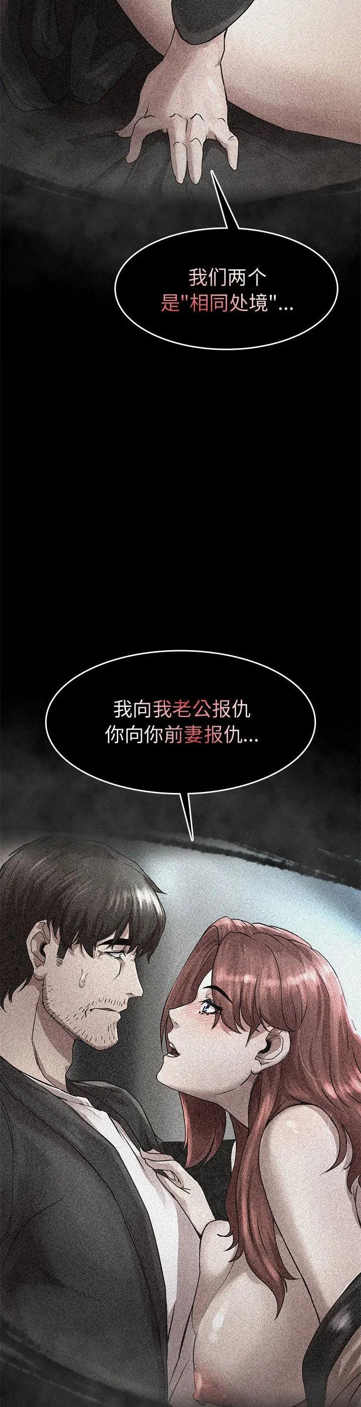复仇 第2話 第 118 页