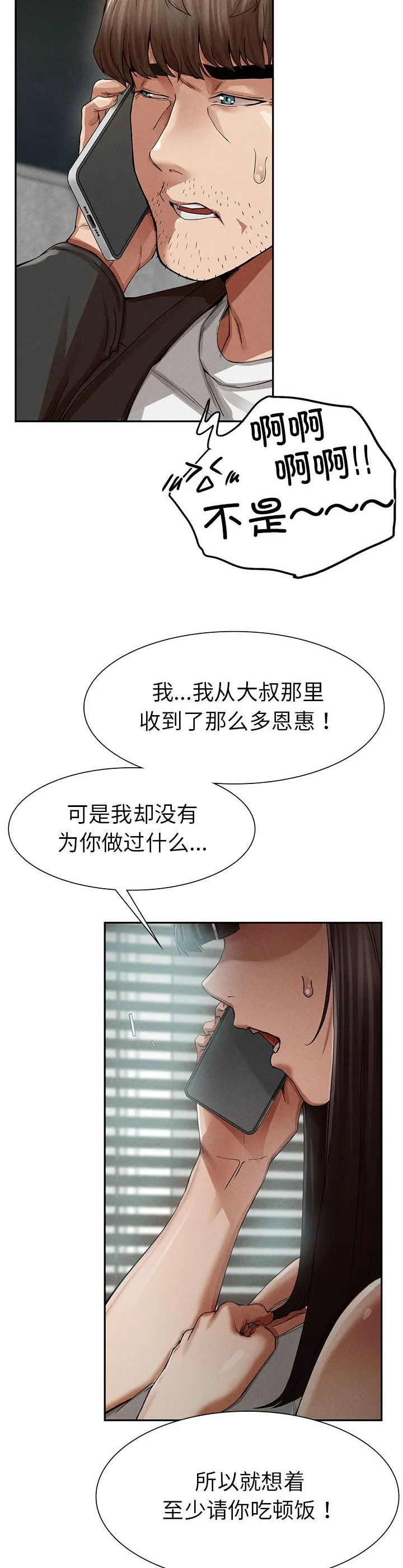 复仇 第2話 第 40 页