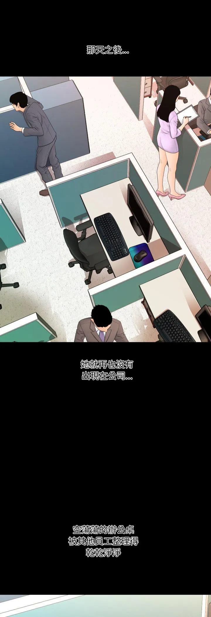 秘书的难言之隐 第14話 第 3 页