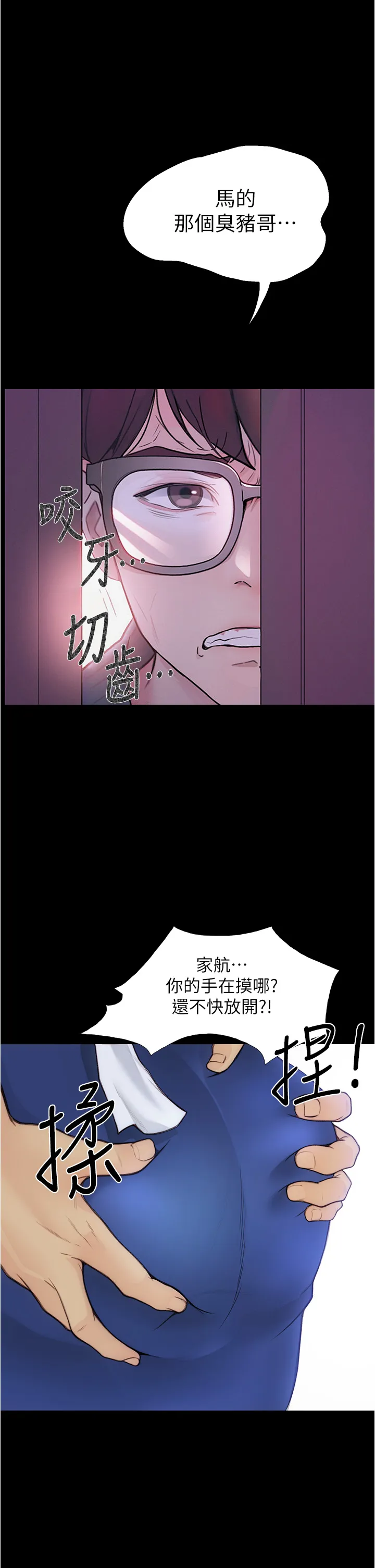 大学骑遇记 第4話 - 深夜敲響我房門的房東阿姨 第 2 页