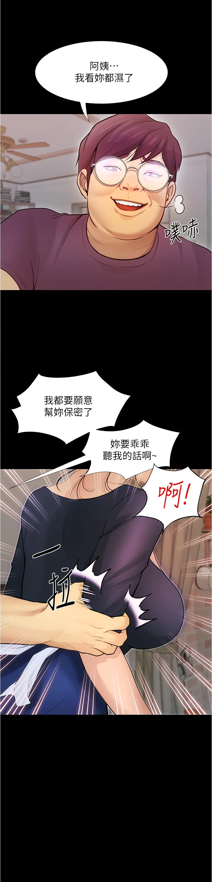 大学骑遇记 第4話 - 深夜敲響我房門的房東阿姨 第 3 页