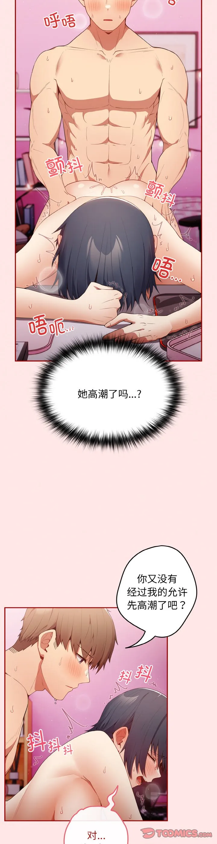 游戏规则我来定 第36話 第 3 页