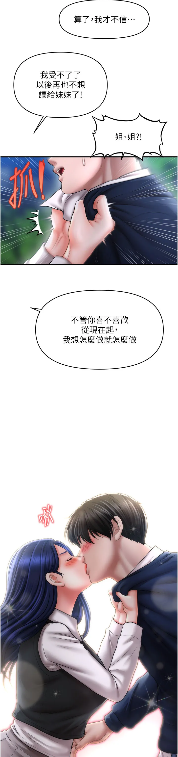 催眠撩法 第28話 - 被弟弟的肉棒幹上癮 第 3 页