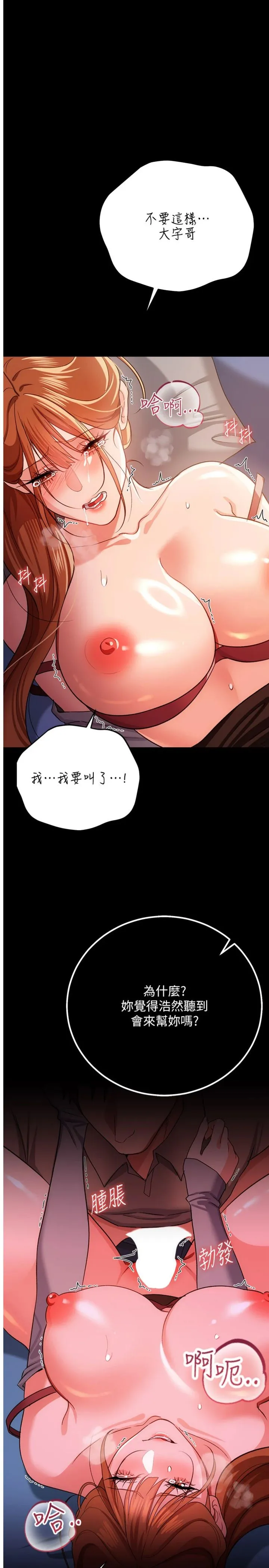 借妻条约 第51話 - 憤怒和快感 第 1 页