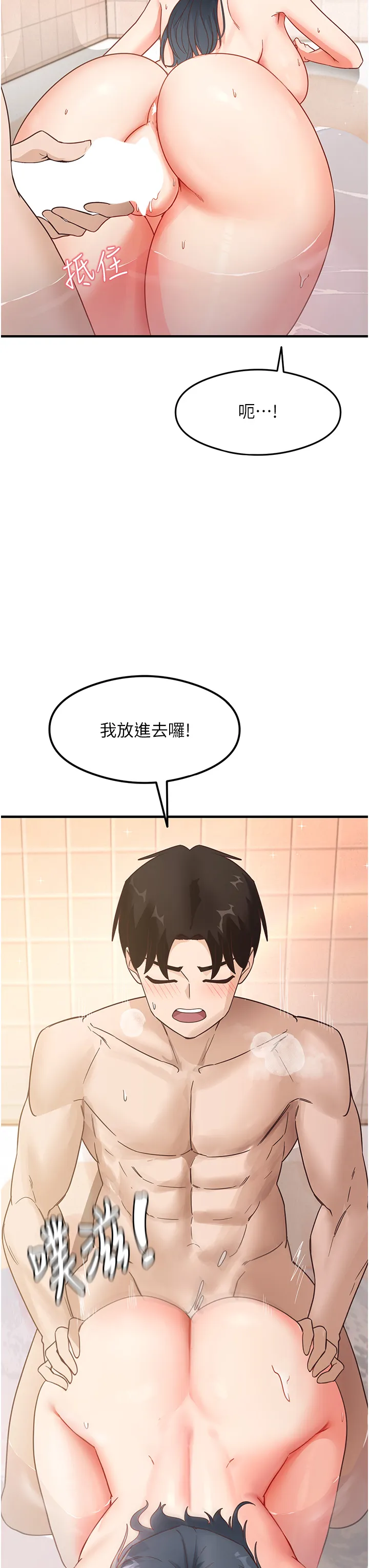 尻试之神学习法 第7話 - 爽到快升天是正常的嗎? 第 3 页