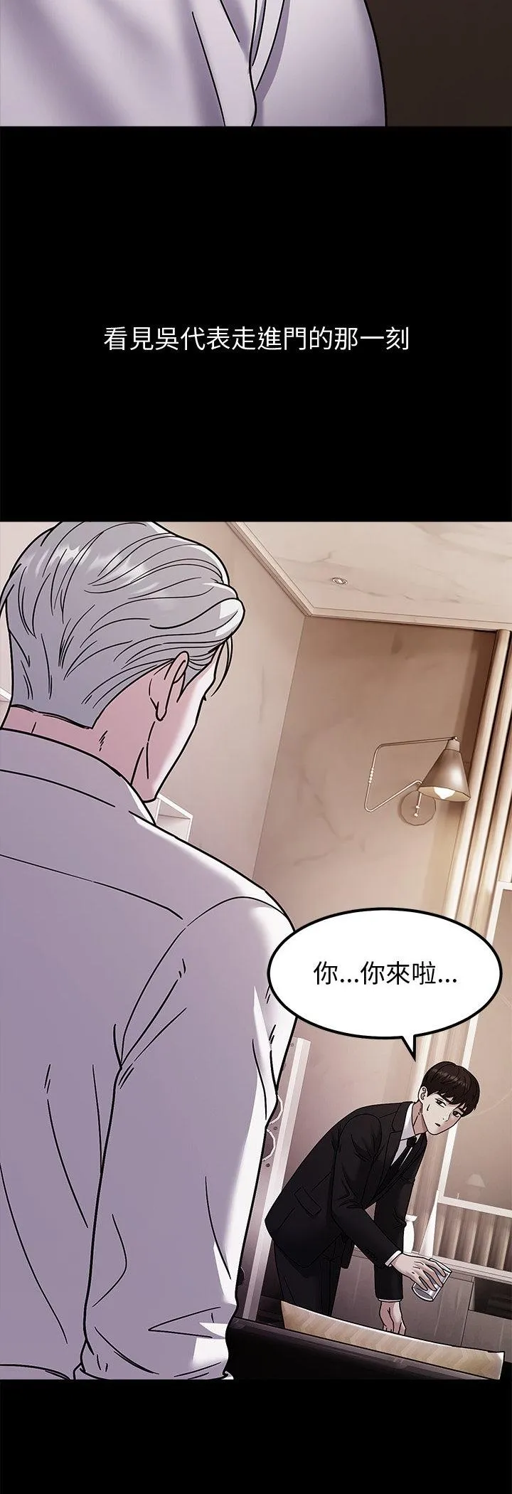 要成为男子汉 第14話 第 3 页