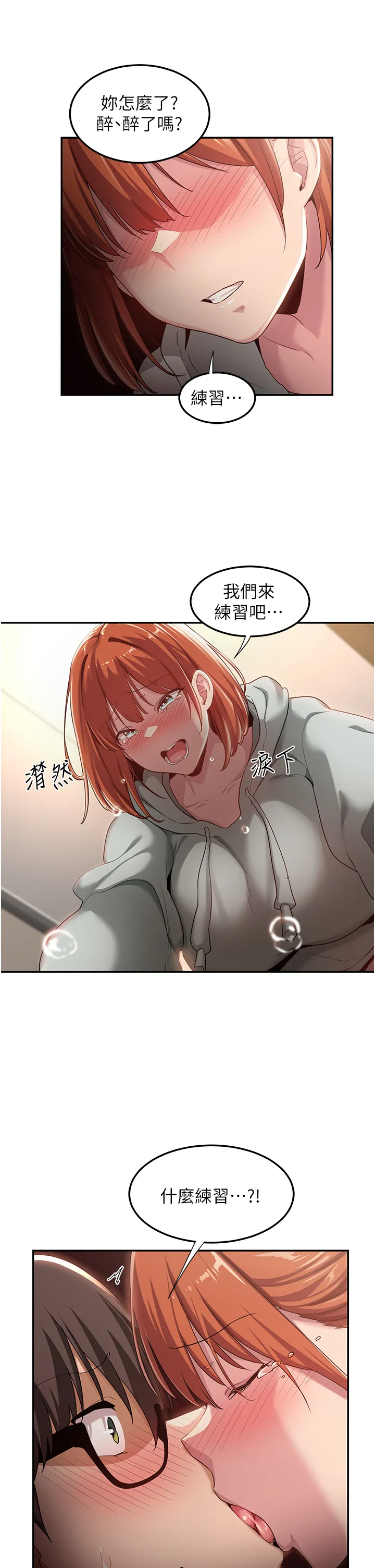 深度交流会 第58話 - 這麼快就想生小孩了? 第 1 页