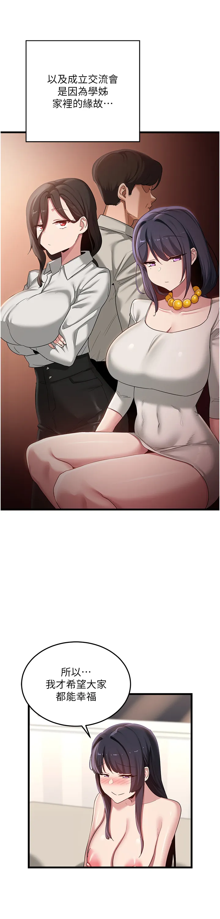 深度交流会 第109話 - 激情不斷的沙灘約會 第 2 页