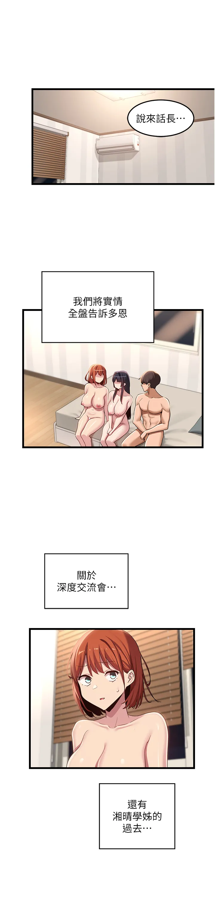 深度交流会 第109話 - 激情不斷的沙灘約會 第 1 页