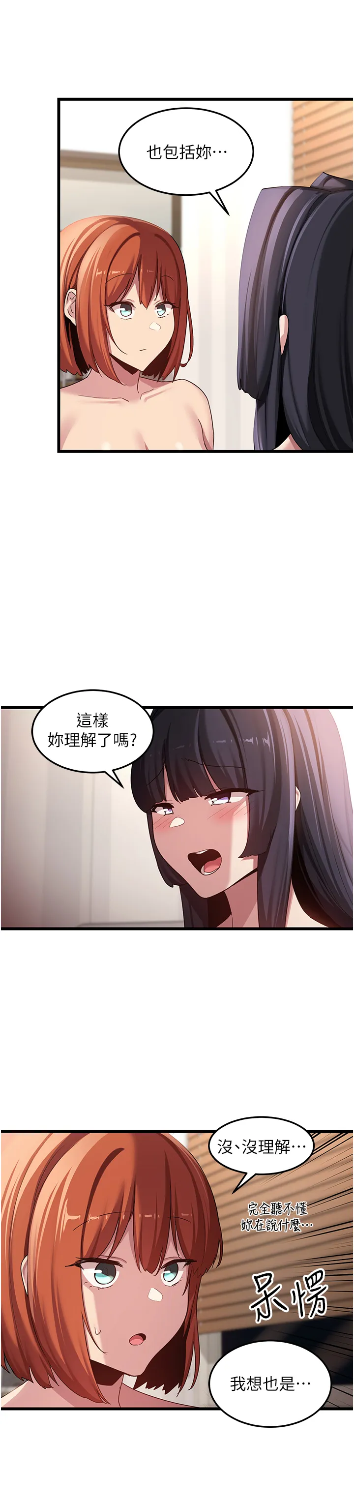 深度交流会 第109話 - 激情不斷的沙灘約會 第 3 页