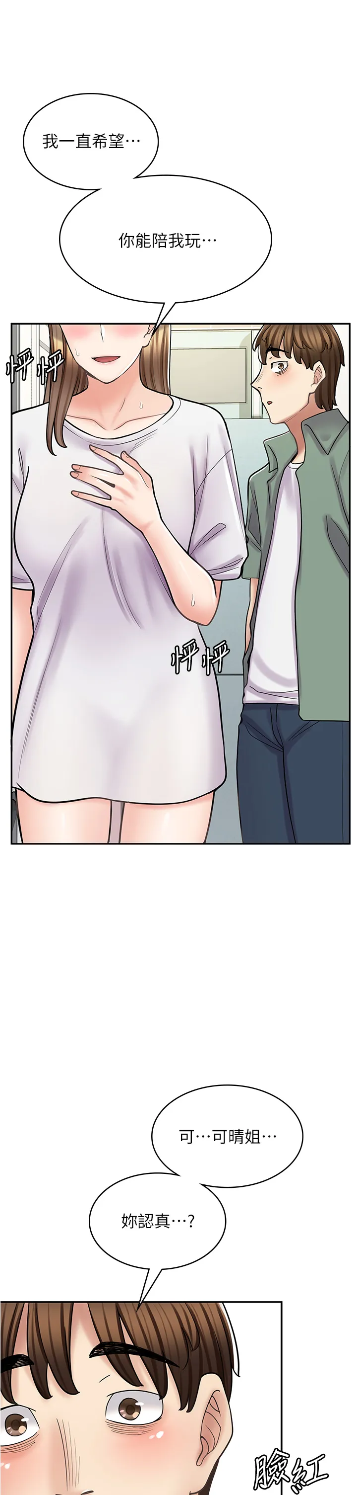 漫画店工读生 第37話 - 一大早的別這樣… 第 3 页