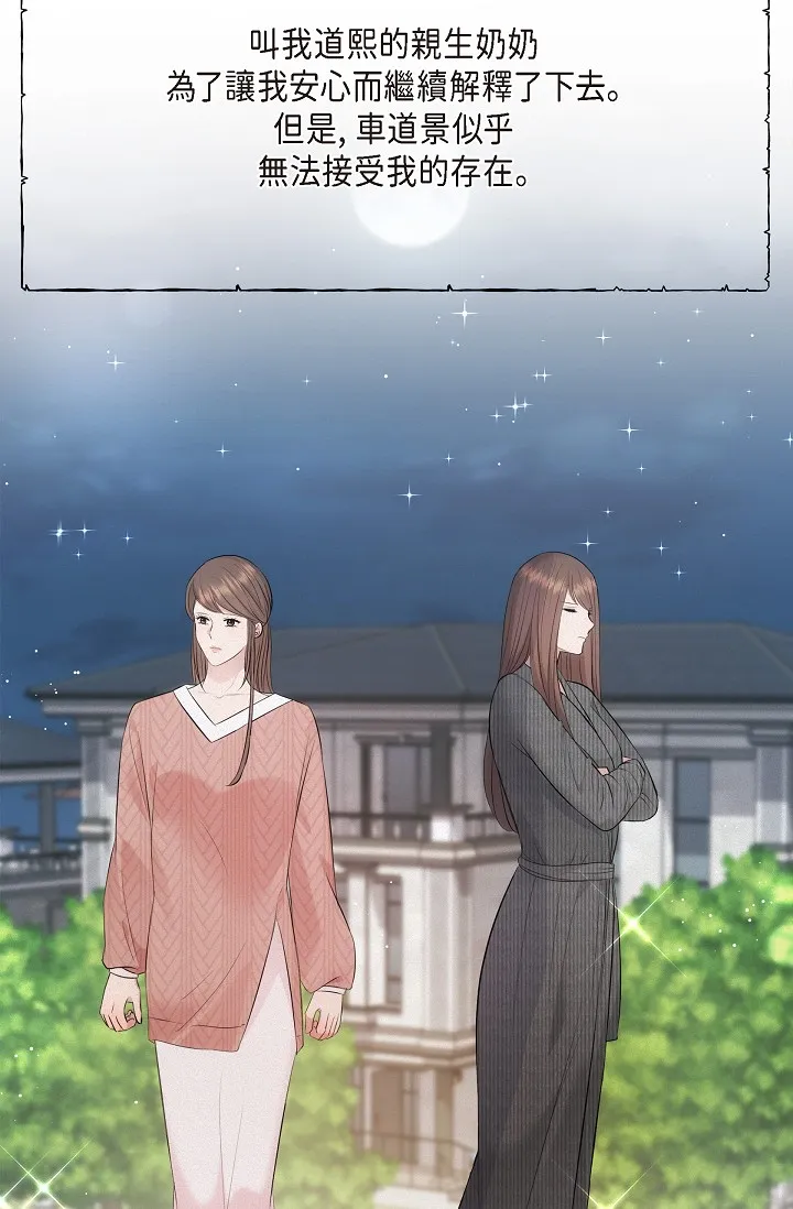可疑的代表 第61話 - 再招惹我的人就完了！ 第 3 页