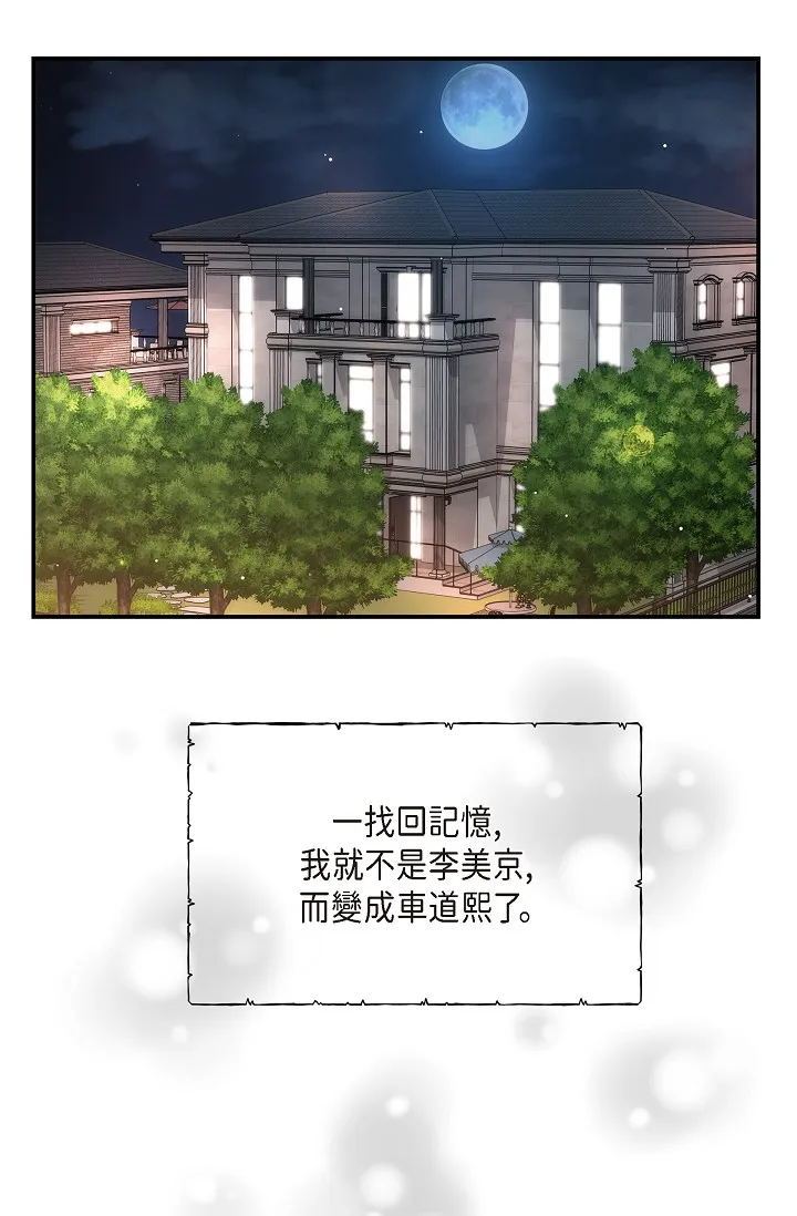 可疑的代表 第61話 - 再招惹我的人就完了！ 第 1 页