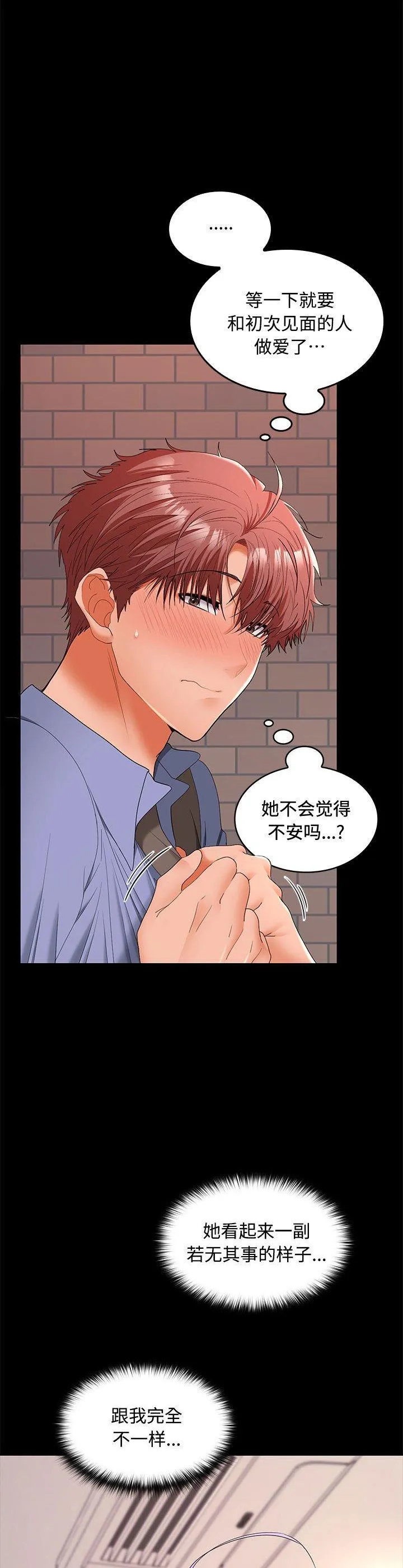 在公司偷偷爱 第46話 第 2 页