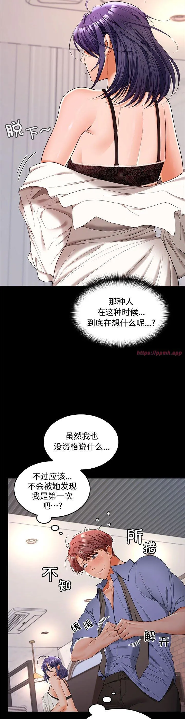 在公司偷偷爱 第46話 第 3 页