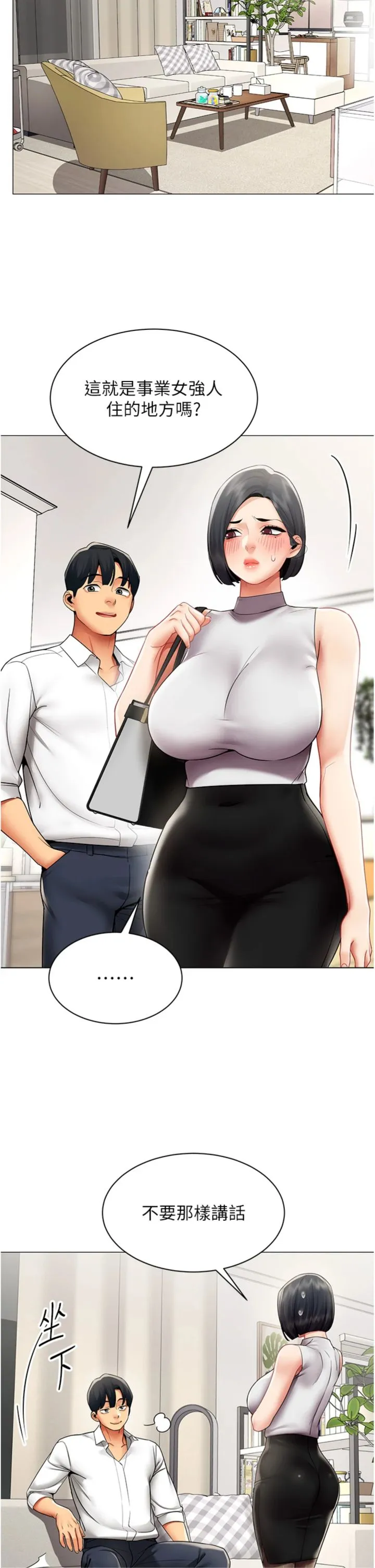 女同事太犯规 第38話 - 這裡是床上不是公司 第 2 页