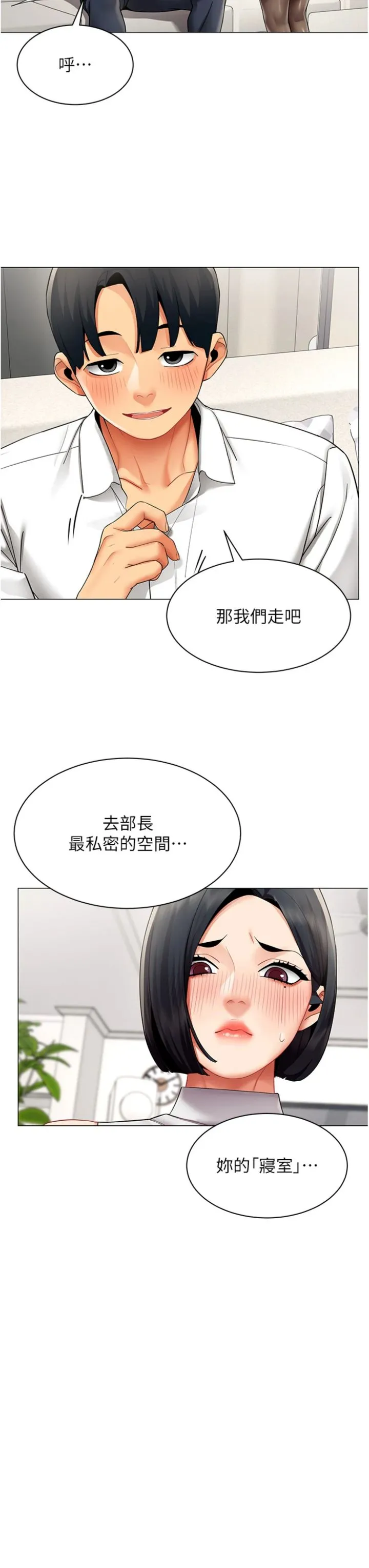 女同事太犯规 第38話 - 這裡是床上不是公司 第 3 页