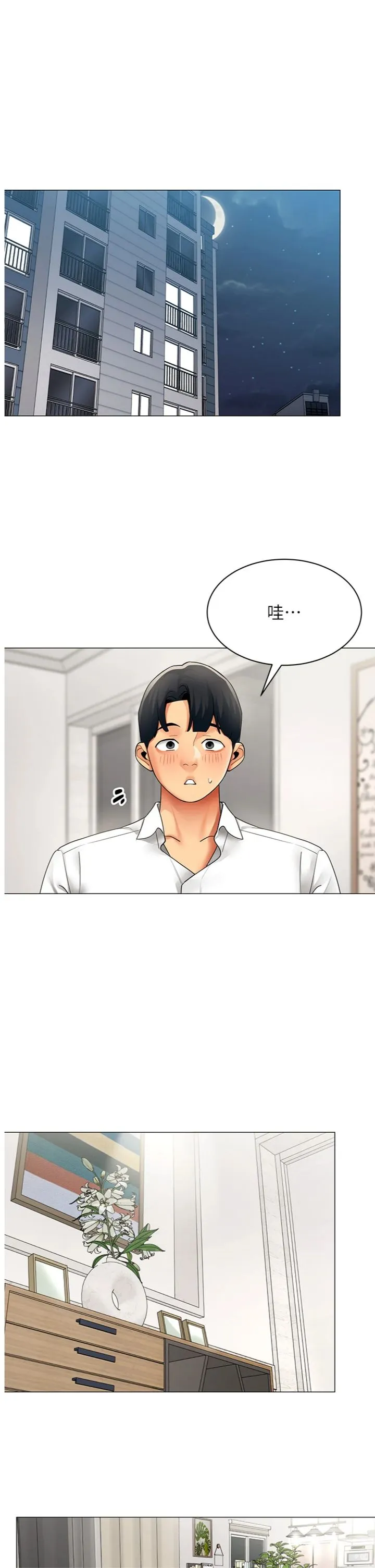 女同事太犯规 第38話 - 這裡是床上不是公司 第 1 页