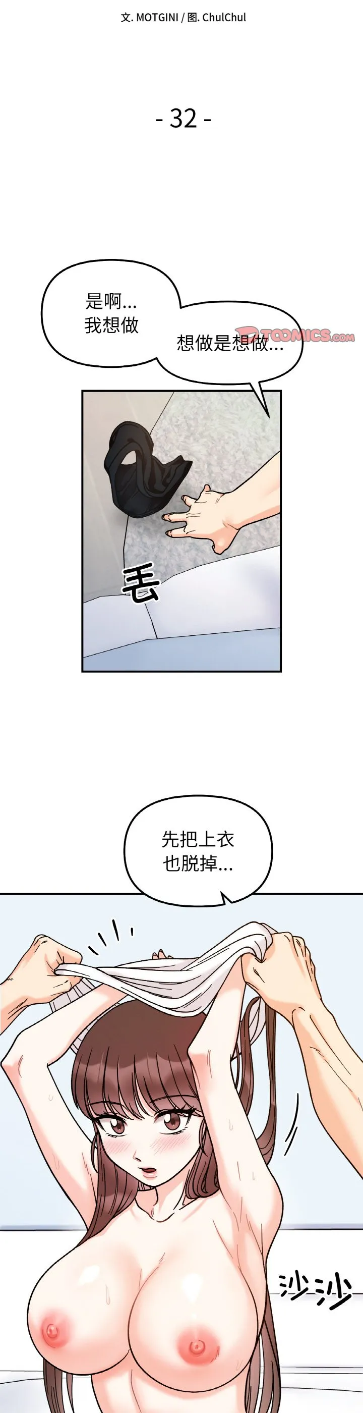 她才不是我姐姐 第32話 第 3 页