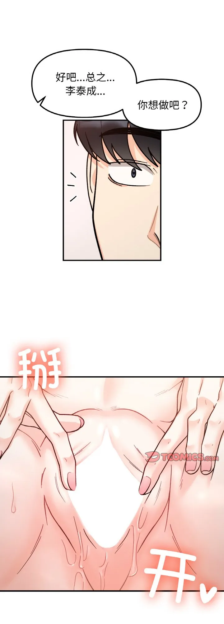 她才不是我姐姐 第32話 第 1 页