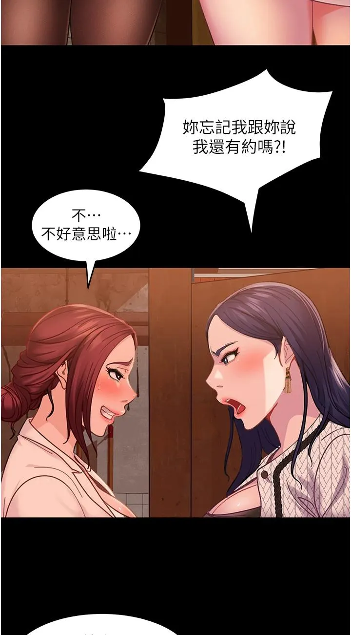 直男逆袭婚友社 第3話 - 老二，成就不凡的女人 第 3 页