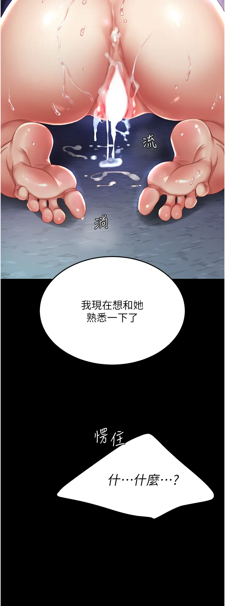 复仇母女丼 第24話 - 刺激的遠端調教 第 3 页