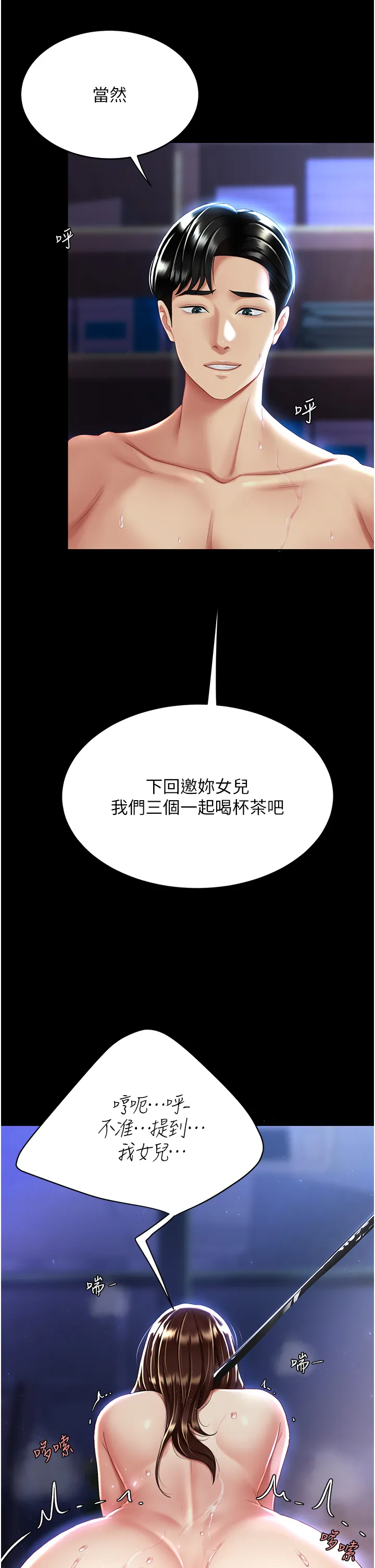 复仇母女丼 第24話 - 刺激的遠端調教 第 2 页