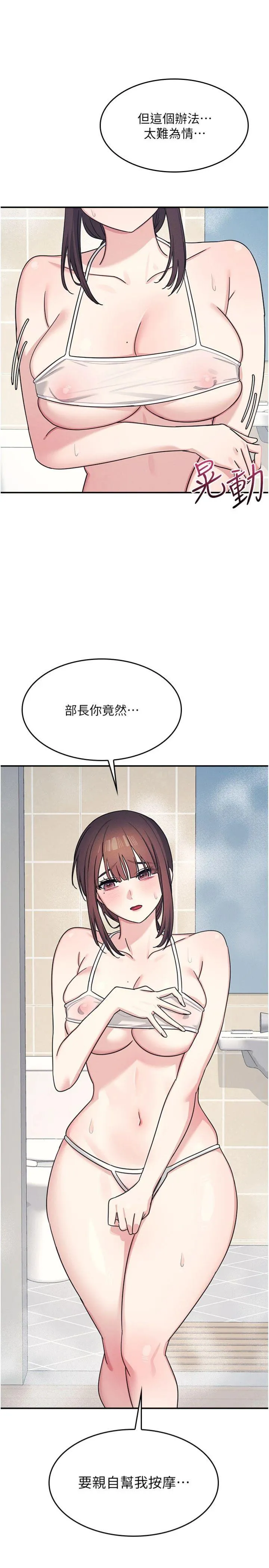 羞耻课堂 第23話 - 用手就讓昀芷老師高潮 第 3 页